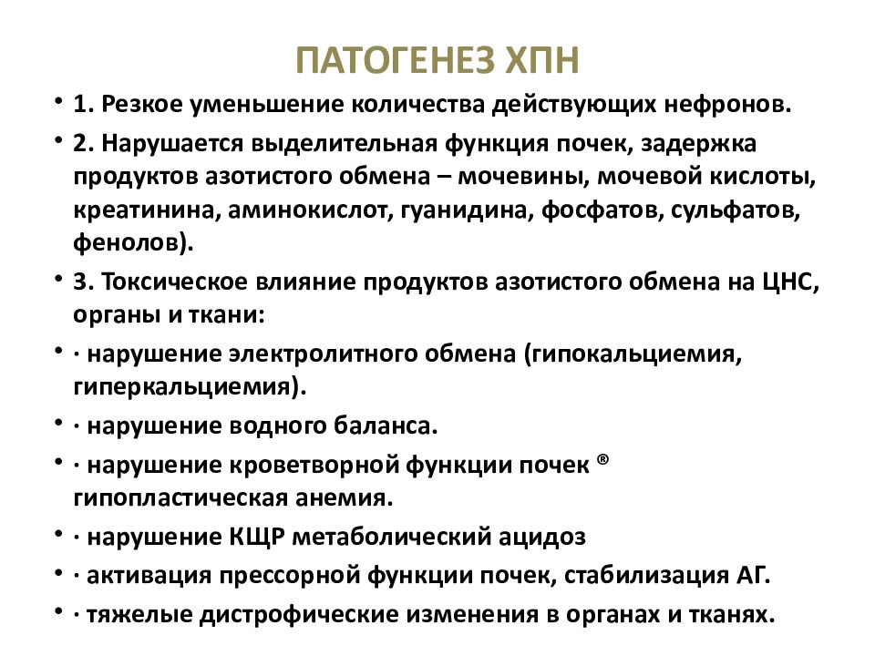 Клиническая картина острой почечной недостаточности