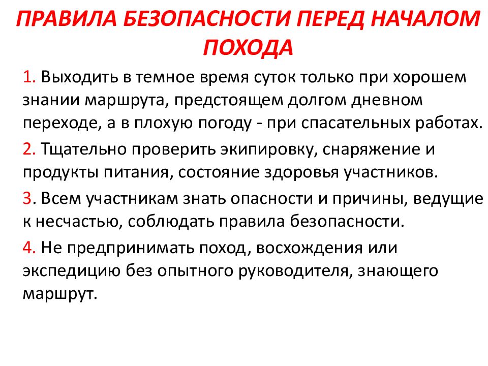 Правила безопасности в туристическом походе презентация