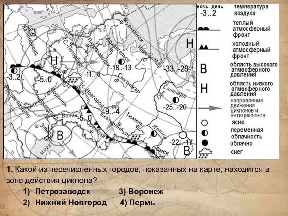 Какие города в зоне действия циклона. Города в зоне действия антициклона. Циклон и антициклон задания на карте. Антициклон география ОГЭ. Какой из перечисленных городов показанных на карте.