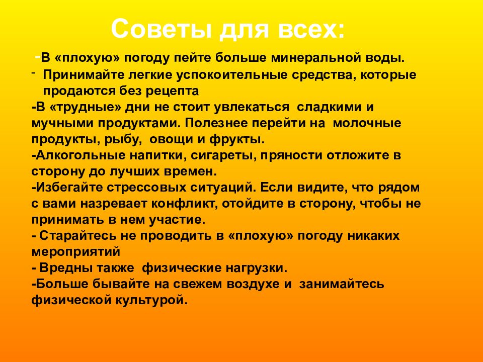 Влияние магнитных бурь на здоровье человека проект по физике 10 класс