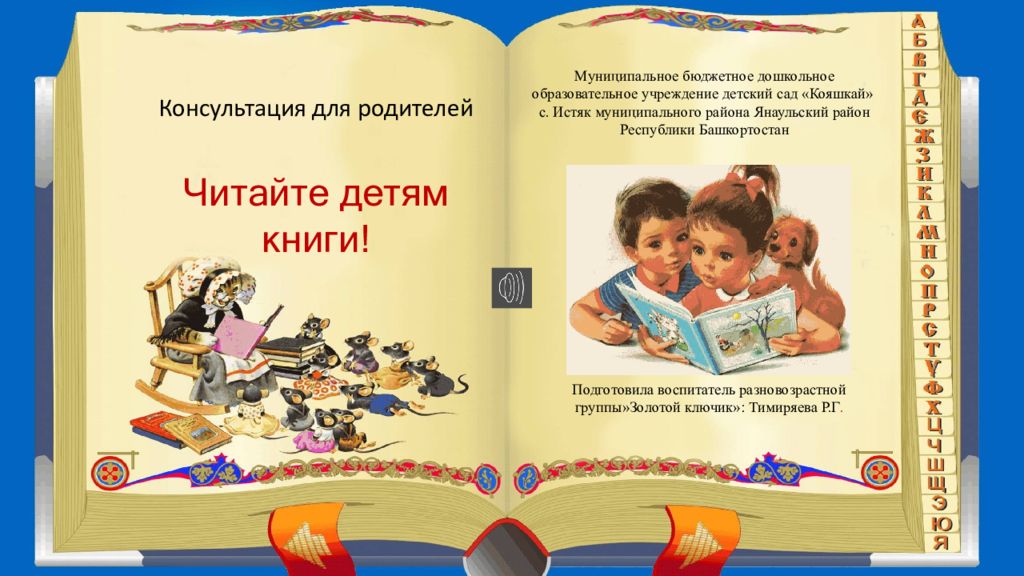 Читать книги для малышей с картинками читать