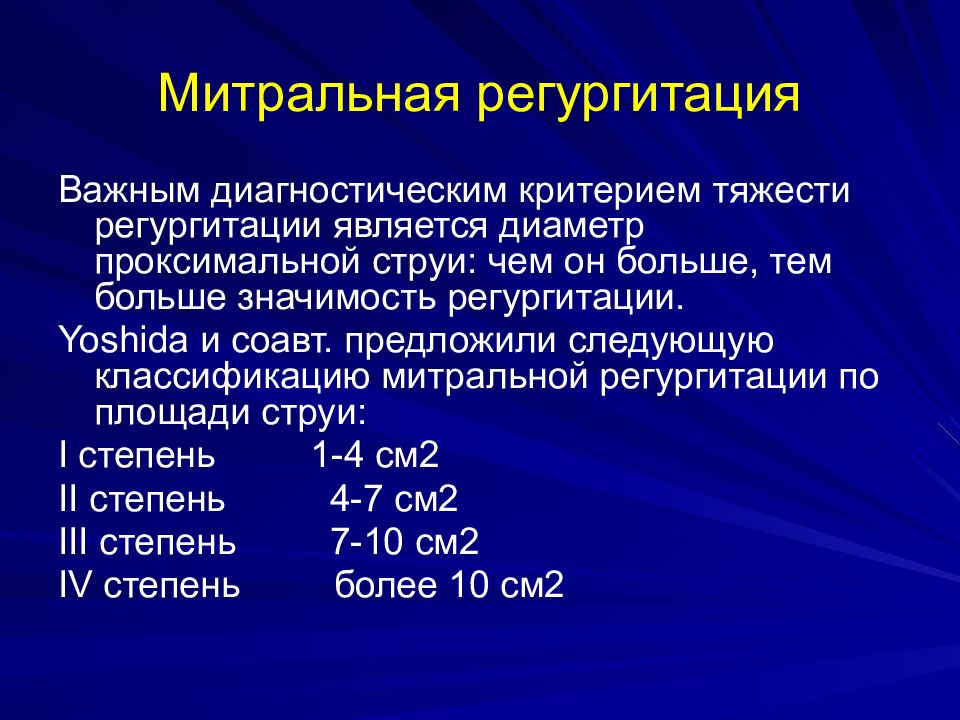 Мк 1 ст. Регургитация митрального клапана 1 степени что это такое. Митральная регургитация 1 степени физиологическая. Регургитация на МК 1 степени что это такое. Регургитация на митральном клапане 1-2 степени.