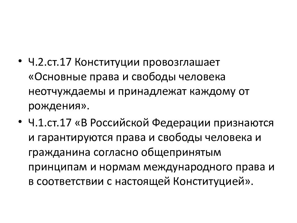 Что провозглашала конституция ответ. Нравственные основы законодательства о правосудии. Конституция провозгласила обеспечение. Конституция РФ провозглашает ценности исторической преемственности. Ценности провозглашенные Конституцией.