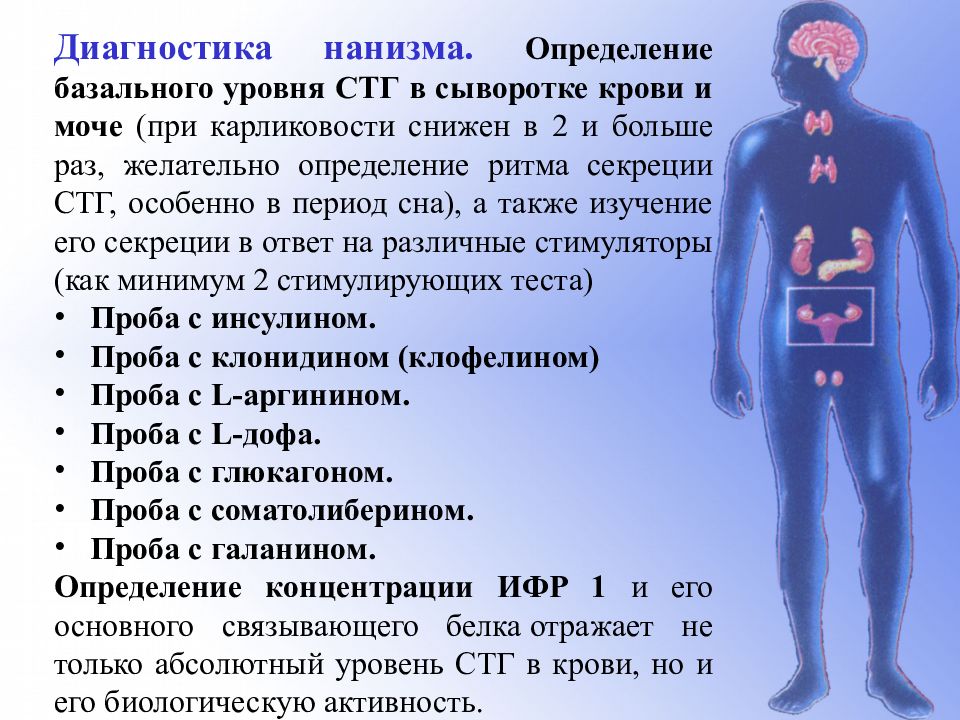 Гипофизарный нанизм презентация