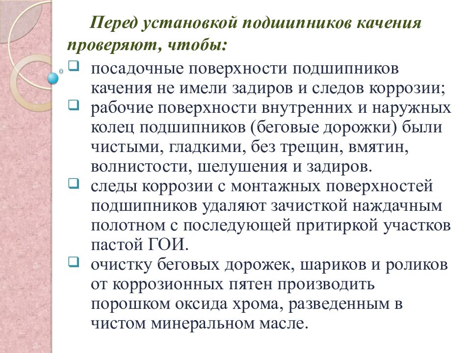 ПОСЛЕДОВАТЕЛЬНОСТЬ СБОРКИ УЗЛОВ С ПОДШИПНИКАМИ Задание: записать как