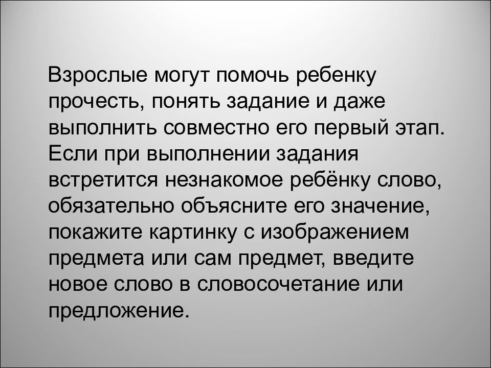 Можно взрослому. Взрослые и дети текст. Понимание прочитанного у взрослых и речь как связано.