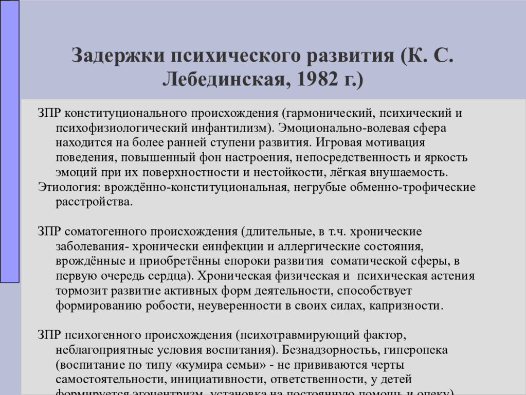 Классификация зпр по лебединской к с презентация