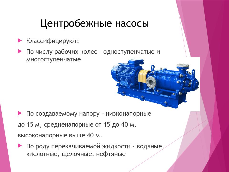 Насосные установки презентация