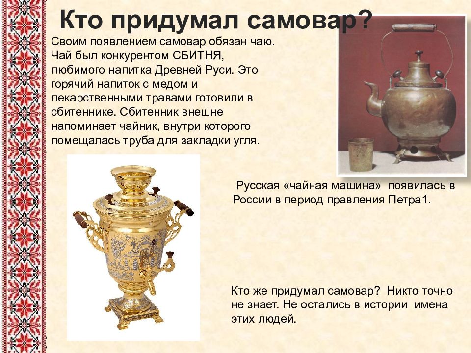 Что означает самовар. История самовара 2 класс. Самовар древней Руси. Презентация на тему самовар. Что такое самовар 2 класс.