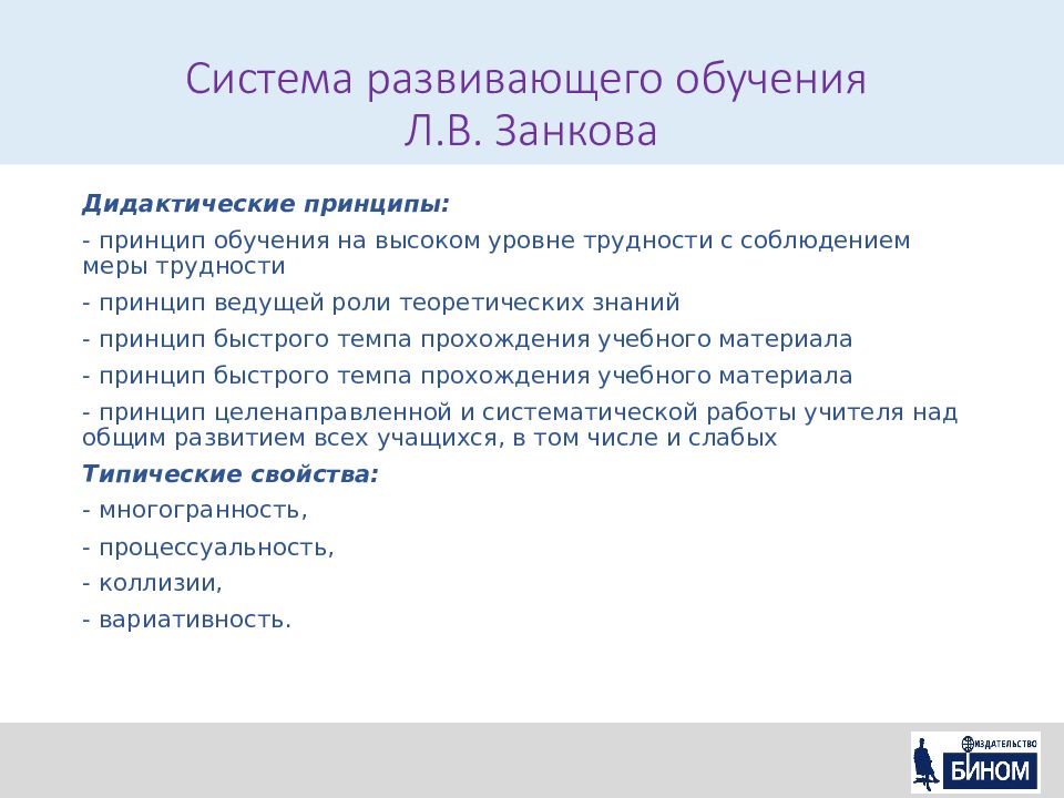 Система развивающего обучения занкова л в презентация