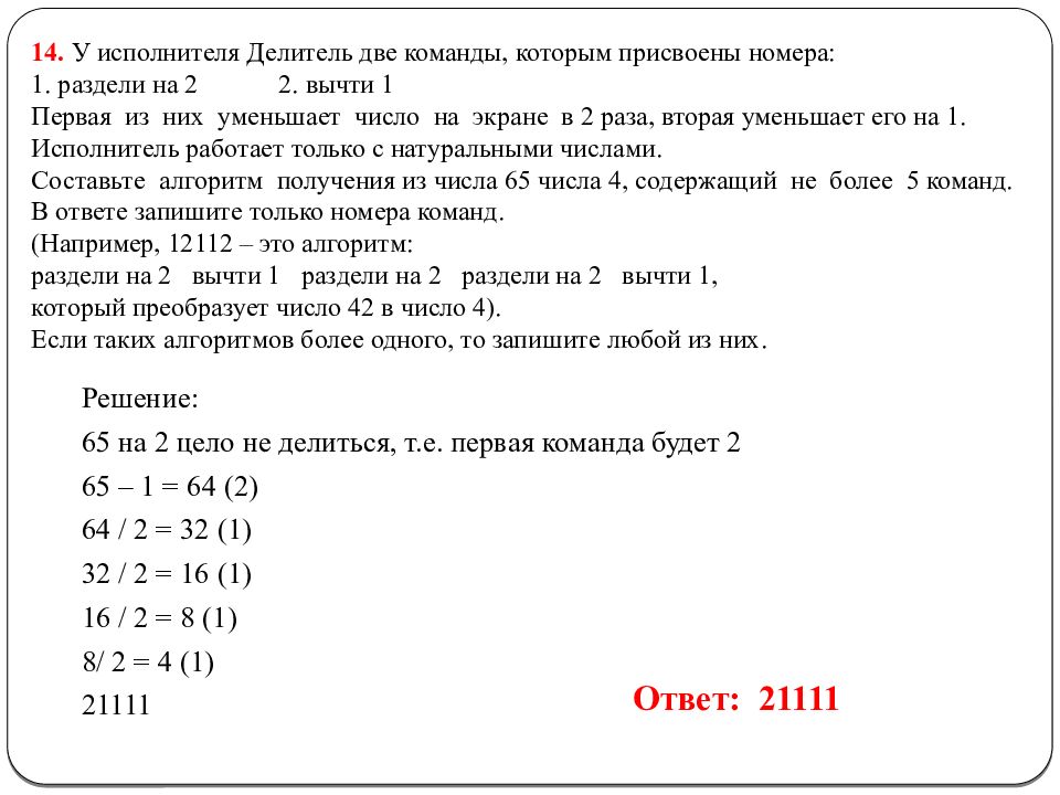 1. В одной из кодировок Unicode каждый символ кодируется 16 битами. Определите — презентация