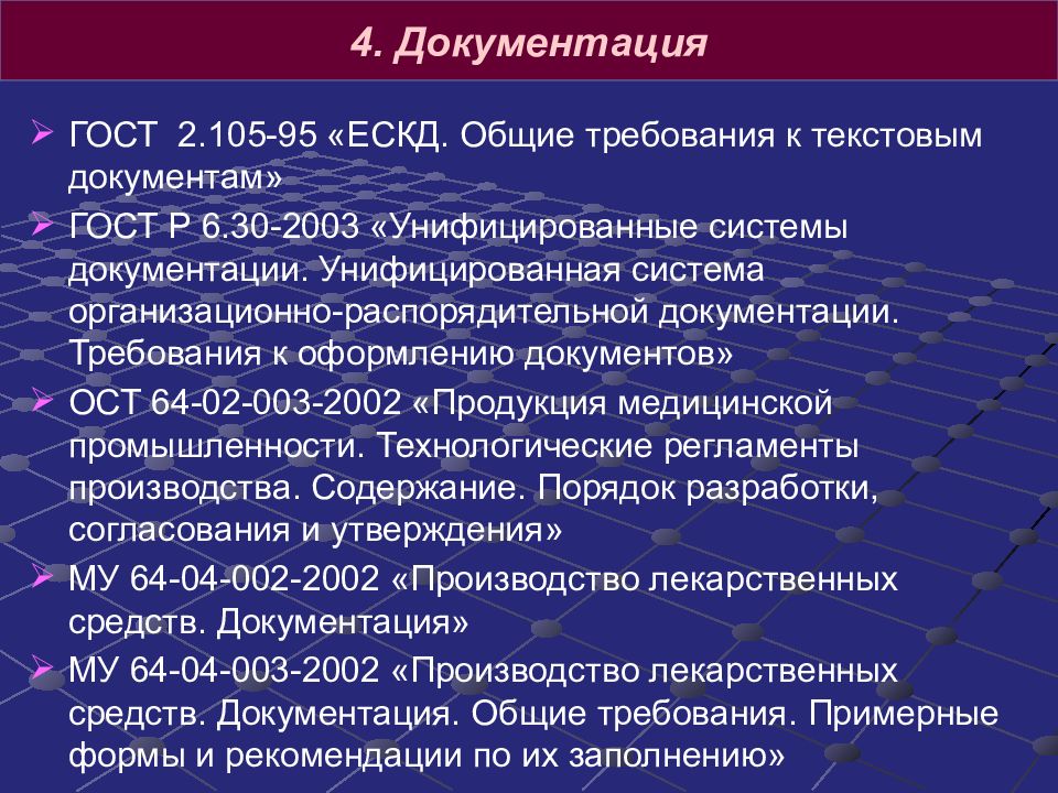 Общероссийские системы документации. Фармацевтическая технология цели и задачи. Унифицированные системы документации.