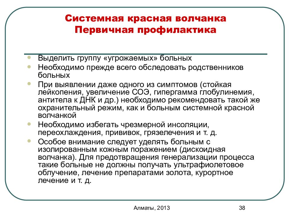 Системная красная волчанка лечение презентация