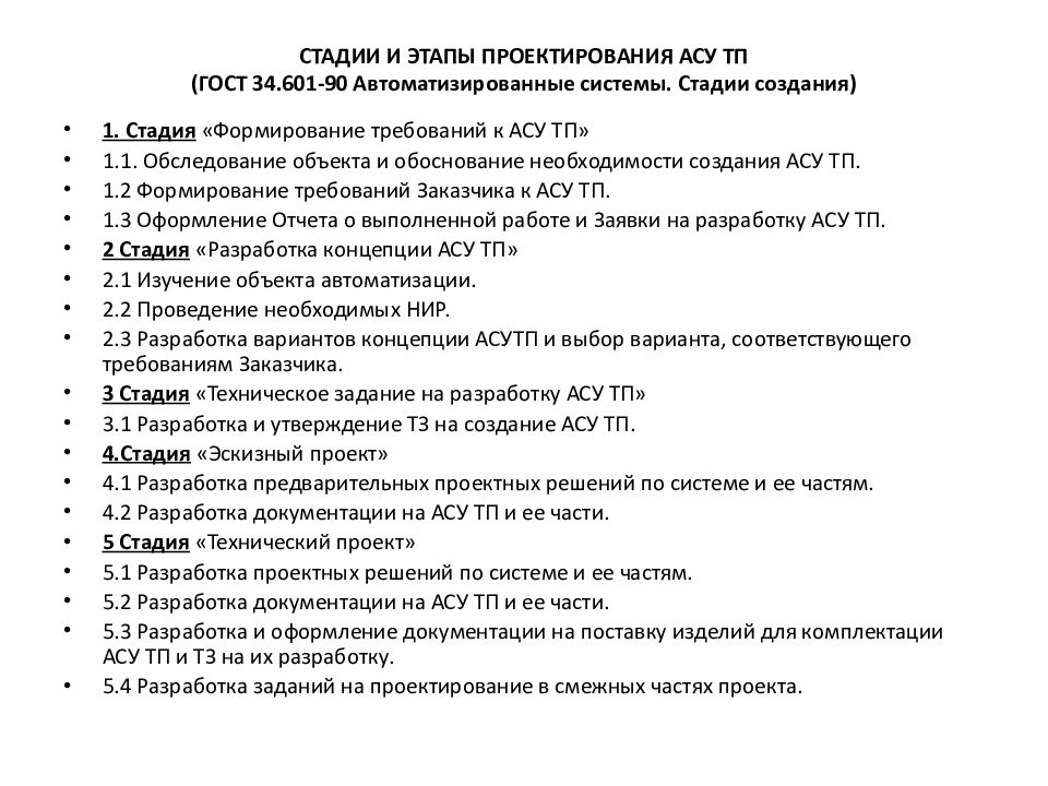 Разработка заданий на проектирование в смежных частях проекта