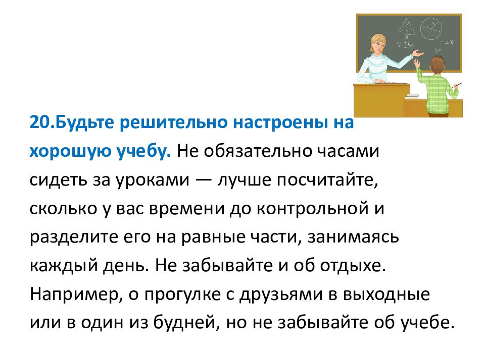 Как хорошо учиться. Советы как хорошо учиться в школе. Как научиться хорошо учиться. Как начать хорошо учиться. Как хорошо учиться в школе в 5 классе.