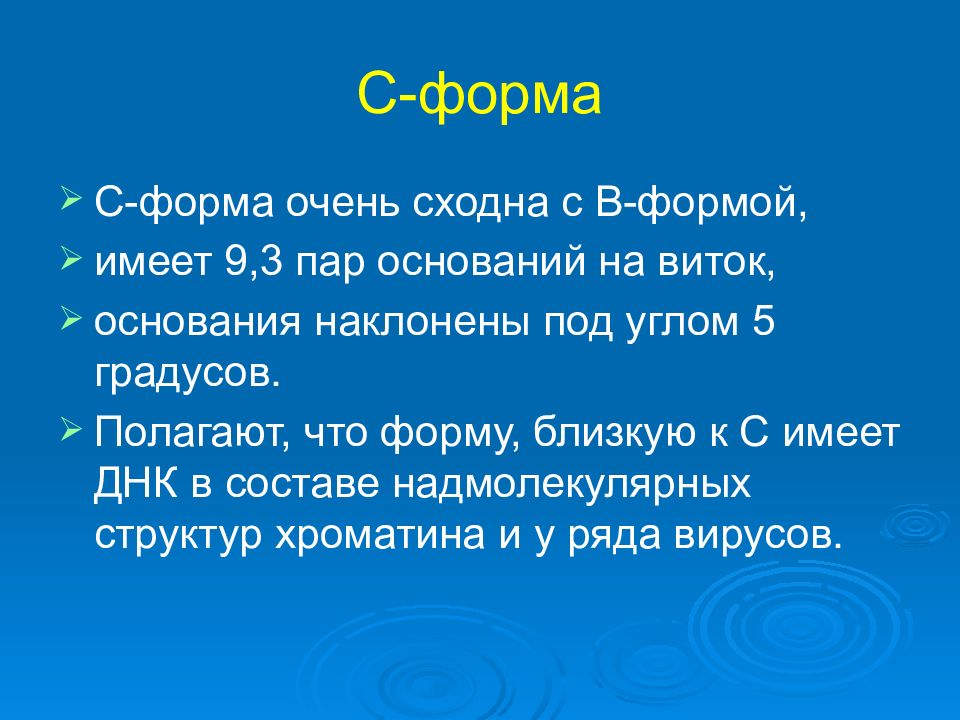 Форма близкая