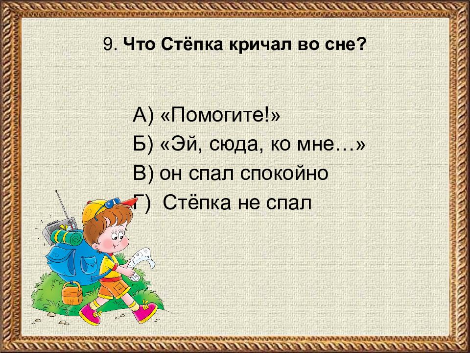 М зощенко великие путешественники план 3 класс