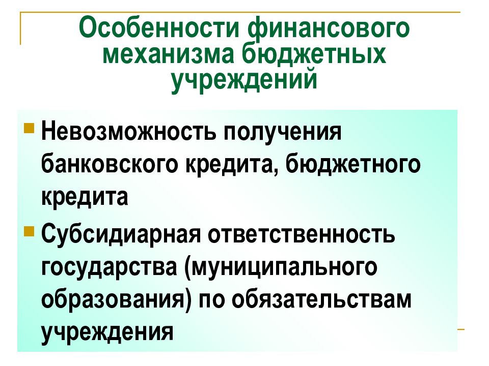 Презентация финансы некоммерческих организаций