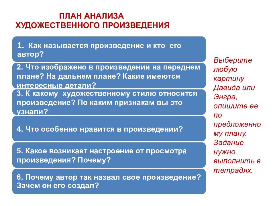 Анализ искусство. План художественного анализа. План анализа художественного произведения. Уровни анализа художественного произведения. План анализа документа по истории.