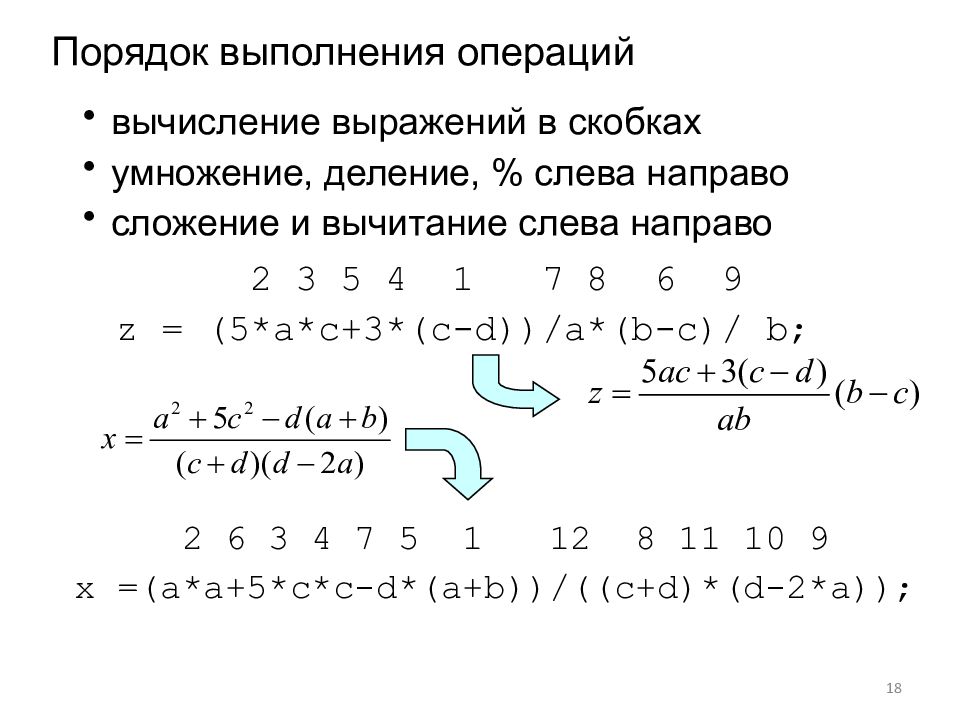 Умножение скобки на скобку. Умножение выражений в скобках. Умножение деление скобки. Порядок выполнения операций вычисление выражений в скобках. Перемножить выражения в скобках.