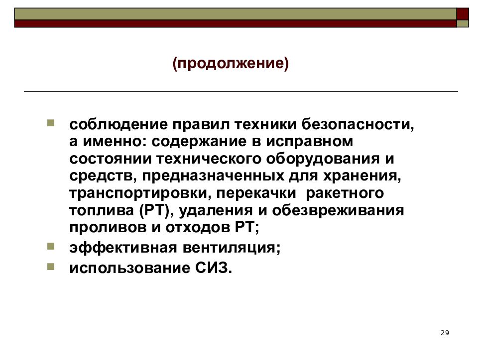 Содержание в исправном состоянии. Ответственный за безопасную эксплуатацию. Ответственный за исправное состояние и безопасную эксплуатацию. Содержание в исправном состоянии. Ответственный за безопасную эксплуатацию оборудования.