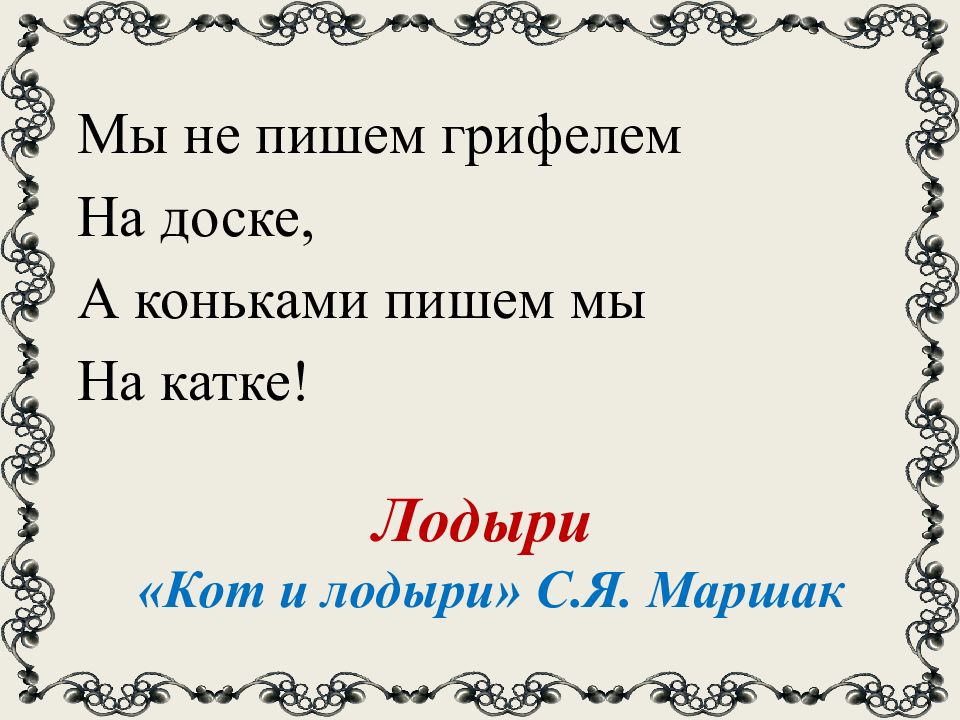 Кот и лодыри презентация 2 класс школа россии