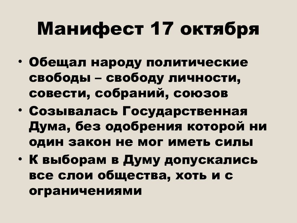 Манифест надеждина читать. Значение манифеста 17 октября. В манифесте 17 октября 1905 было обещано. Манифест 17 октября последствия. Манифест 1905 обещал.