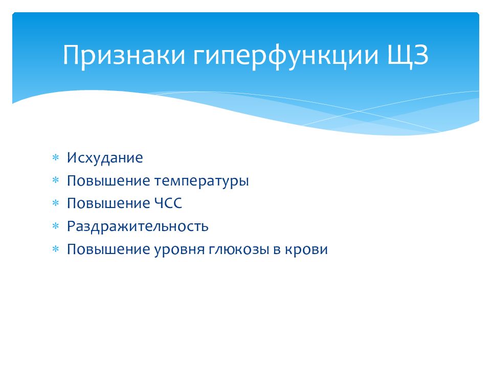 Презентация на тему препараты гормонов щитовидной железы