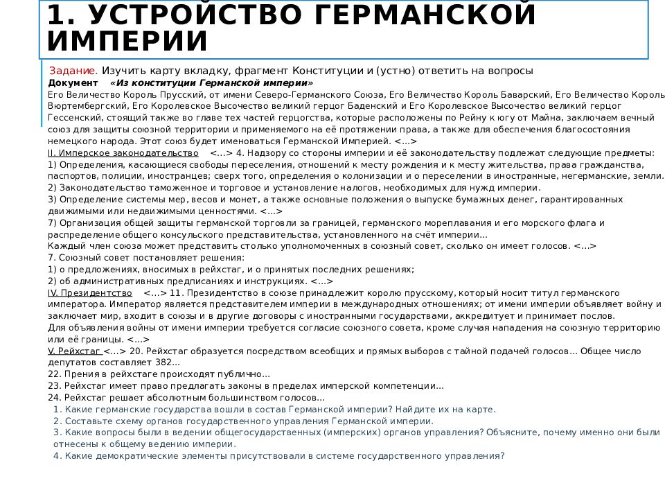 Презентация германия на пути к европейскому лидерству 9 класс фгос юдовская