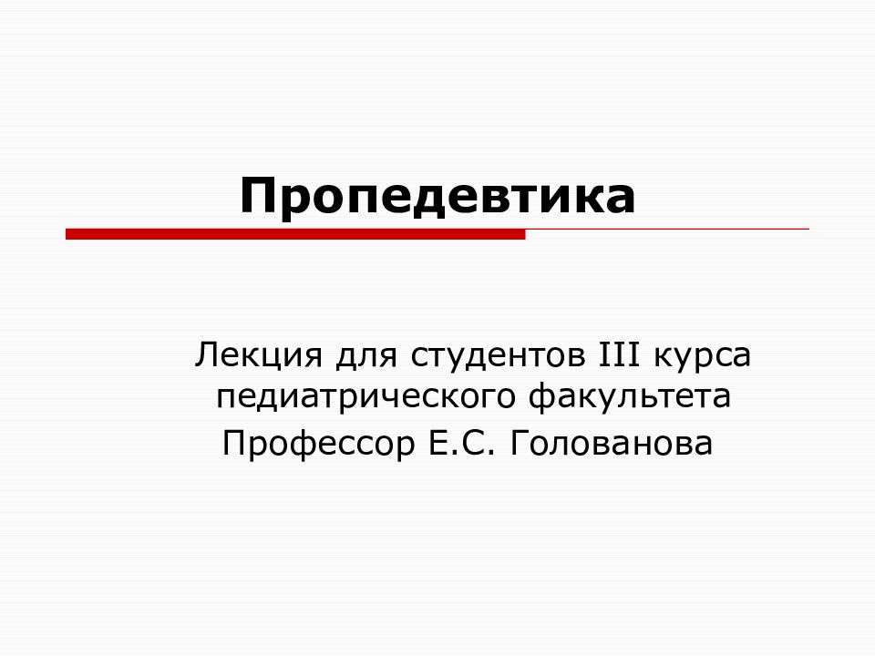 Нервная система пропедевтика презентация