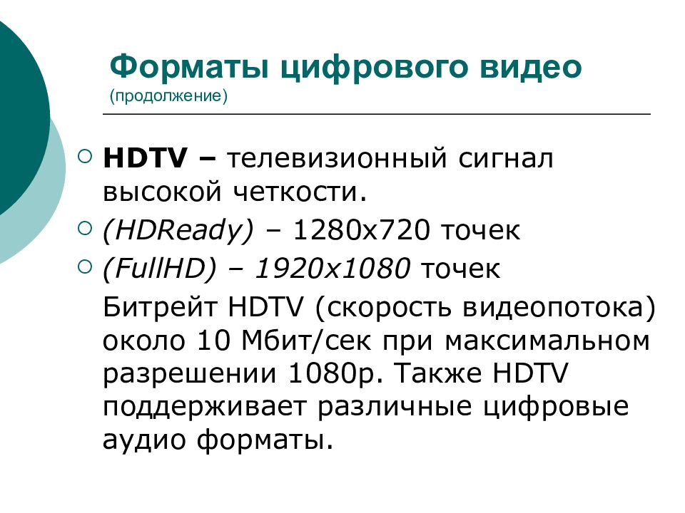 Информационные кросс технологии презентация