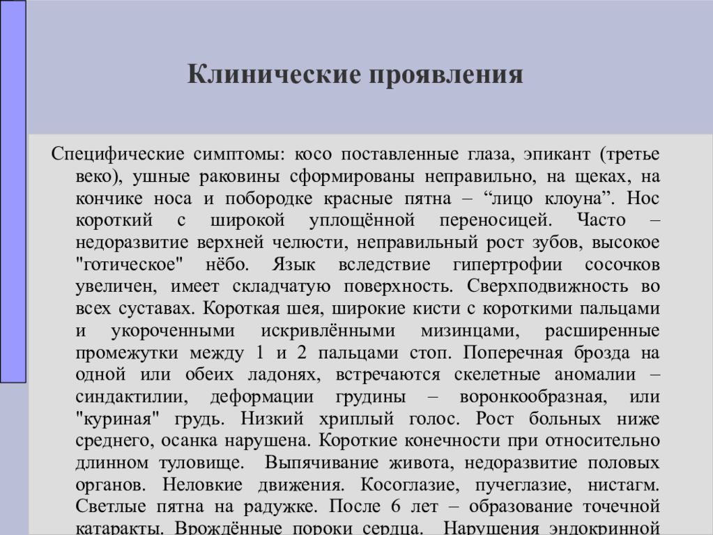 Клиническим нарушением. Клинические симптомы нарушения интеллекта. Клиническая картина интеллектуальных нарушений. Клиника интеллектуальных нарушений глаза. Стмптом 