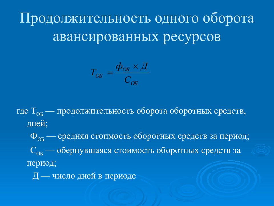 Рассчитать сумму оборотных средств