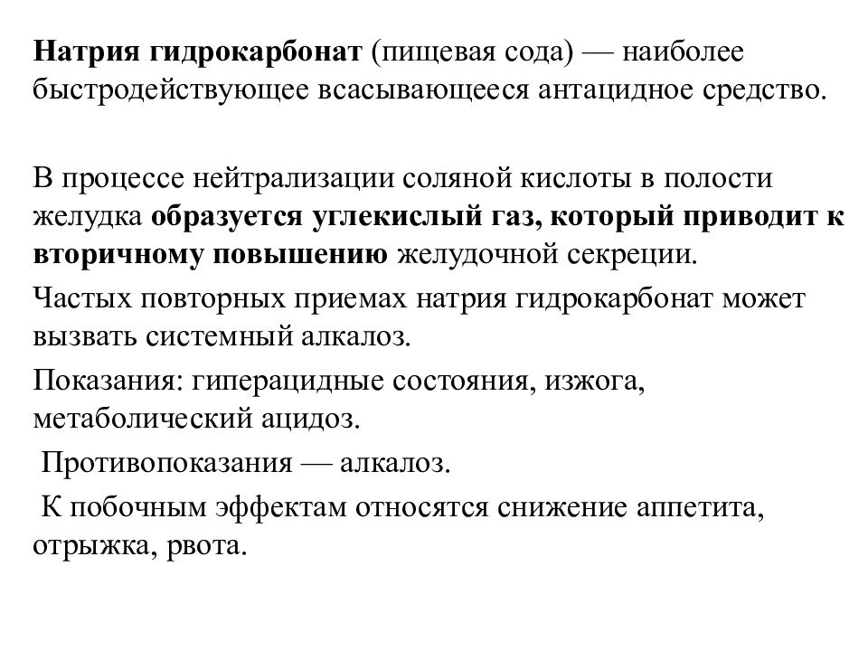 Средства влияющие на функции органов пищеварения презентация