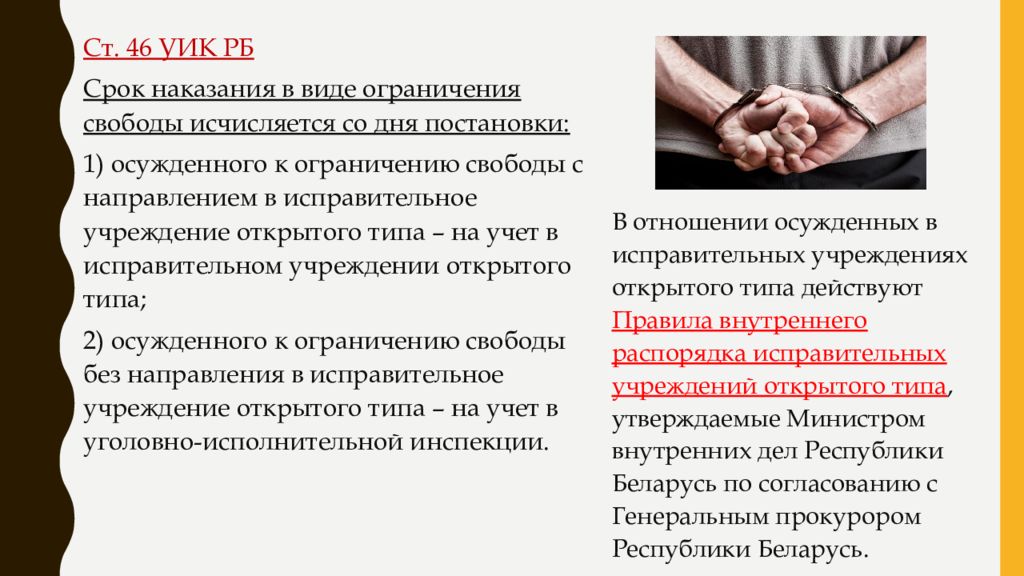 Исполнение наказания в виде исправительных работ презентация