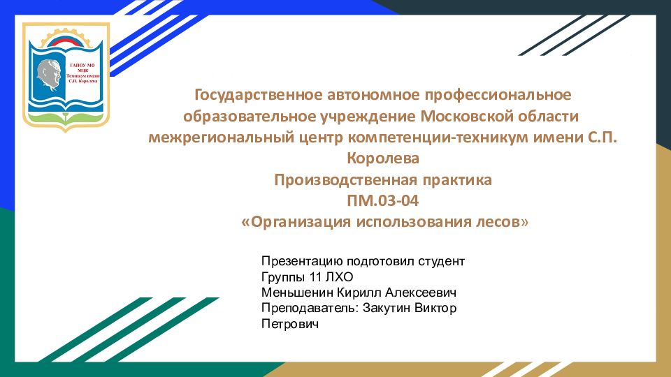 Государственное автономное профессиональное образовательное учреждение