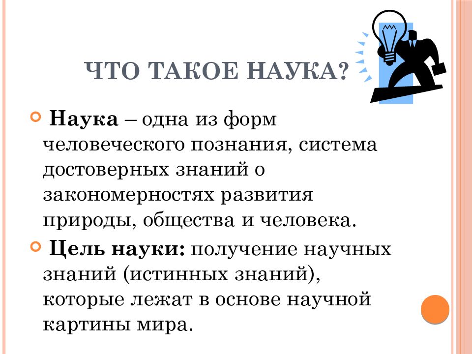 Получение наука