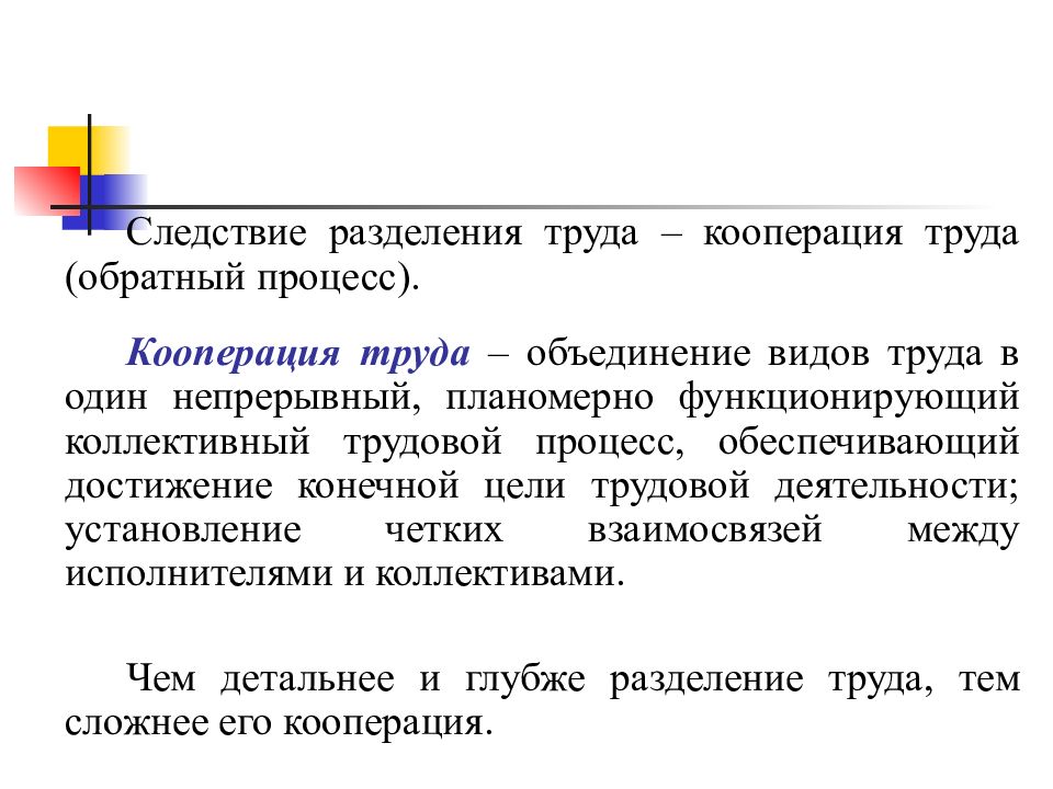 Планомерно. Следствия разделения труда. Сложная кооперация труда. Кооперация труда на складе. Следствием разделения труда между специалистами является:.