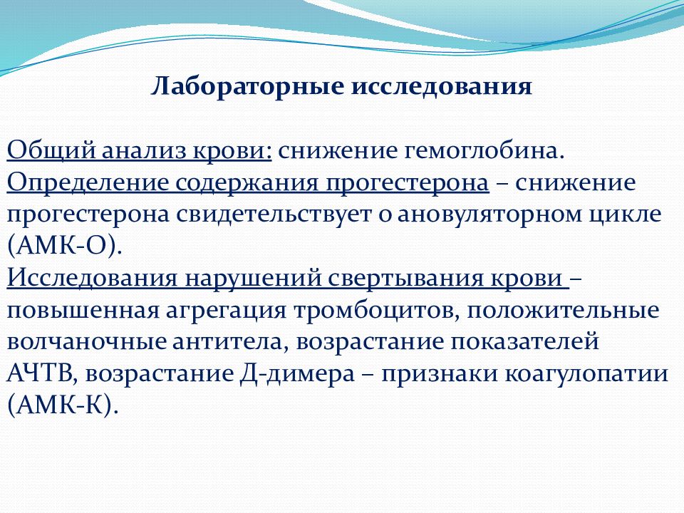 Аномальное маточное кровотечение код по мкб. Аномальные маточные кровотечения. Аномальное маточное кровотечение мкб. Аномальное маточное кровотечение код по мкб 10. Ановуляторные нарушения.