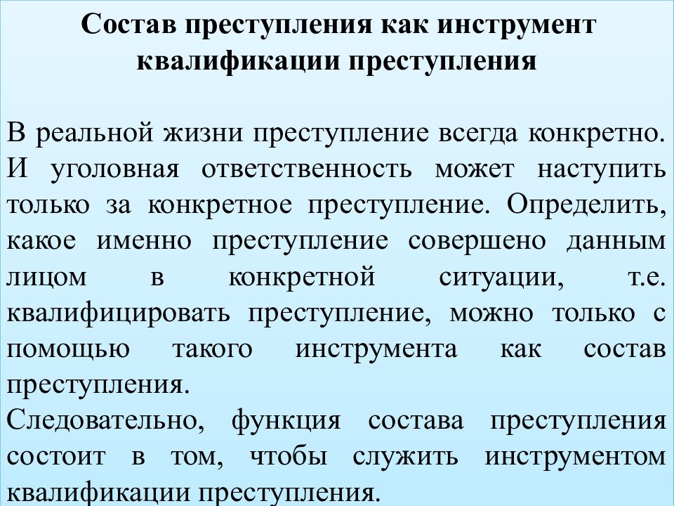 КВАЛИФИКАЦИЯ ПРЕСТУПЛЕНИЙ