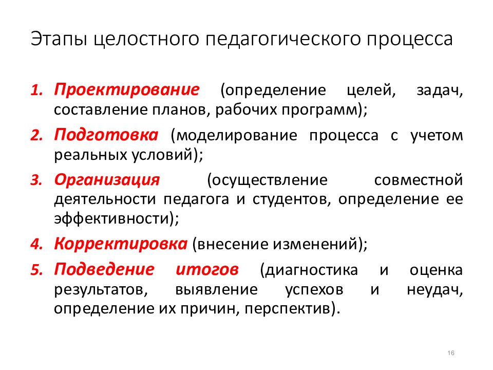 Компоненты целостного педагогического процесса