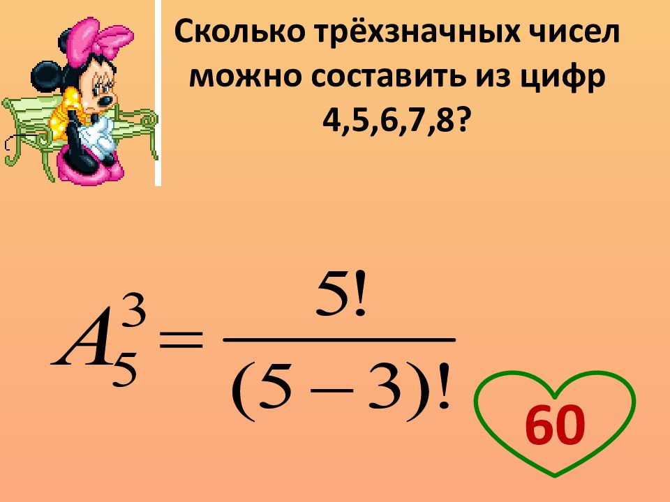 Тема размещение. Теория вероятности сочетание размещение перестановка. Тема размещение алгебра 9 класс. Размещение н элементов по к. Размещение урок.