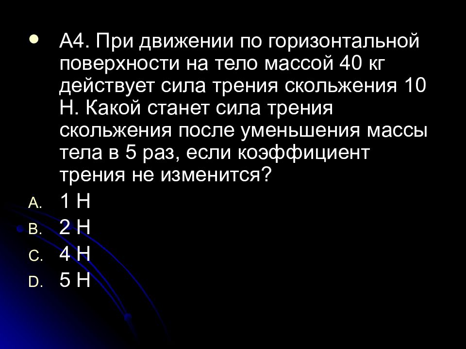 Сила трения на горизонтальной поверхности