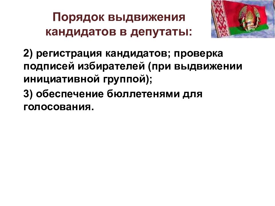 Как выдвигаются списки кандидатов в депутаты. Порядок выдвижения кандидатов в депутаты. Выдвижение и регистрация кандидатов в депутаты. Этапы выдвижения кандидата. Порядок выдвижения кандидатов в депутаты государственной Думы.