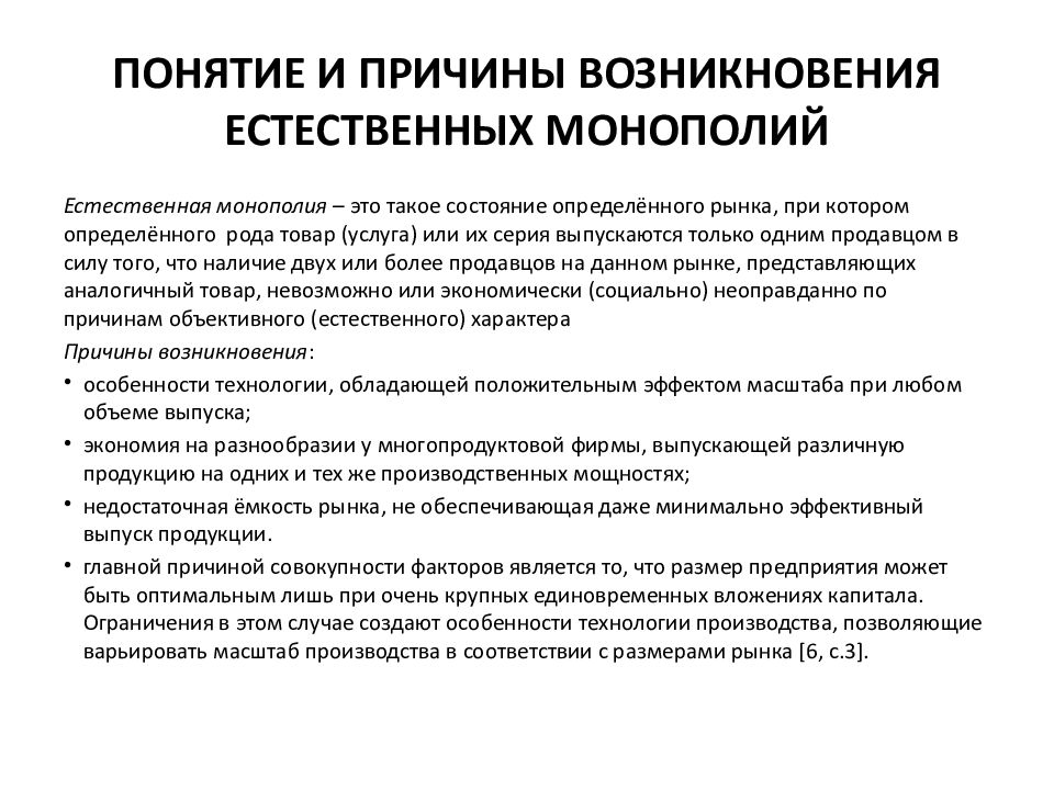 Естественные монополии презентация