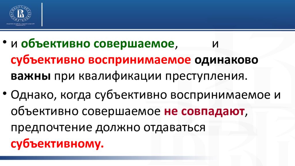 Субъективная сторона фото для презентации. Объективная и субъективная добросовестность.