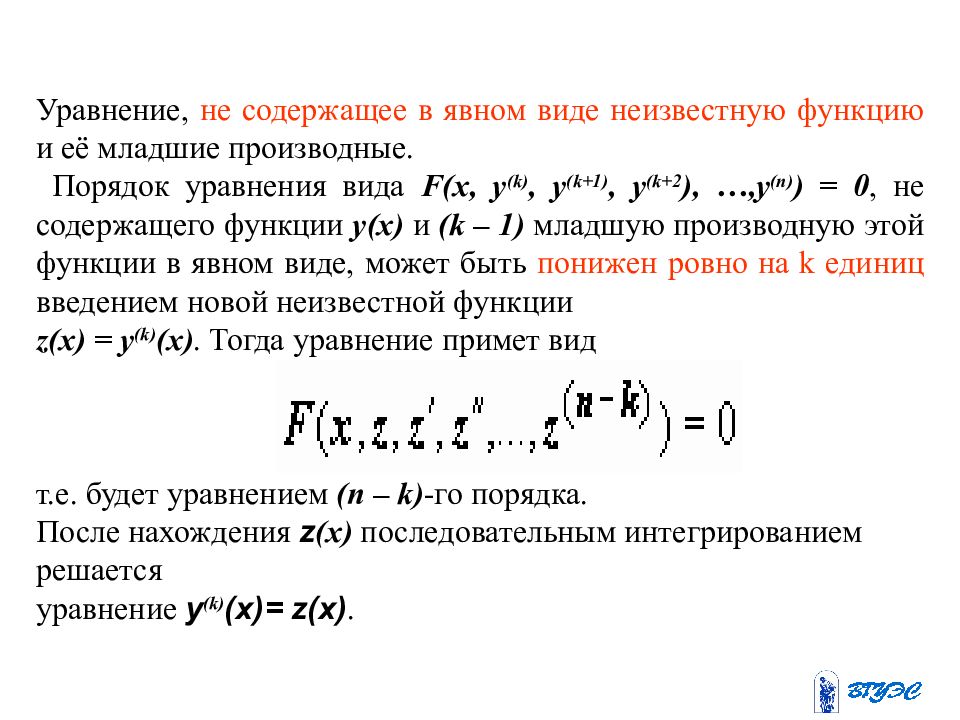 Порядок уравнения. Обыкновенные дифференциальные уравнения презентация. Явный вид уравнения. Простейшие дифференциальные уравнения презентация.