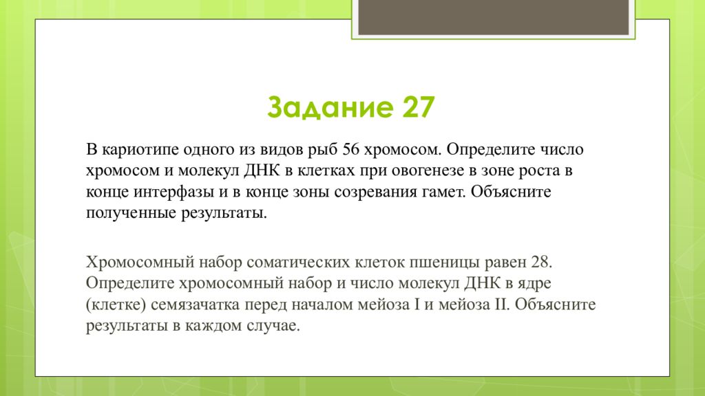 Все типы задач по биологии. Методы биологии 1 задание ЕГЭ. Сложная задача по биологии. Палиндром в биологии задачи на ЕГЭ по биологии.