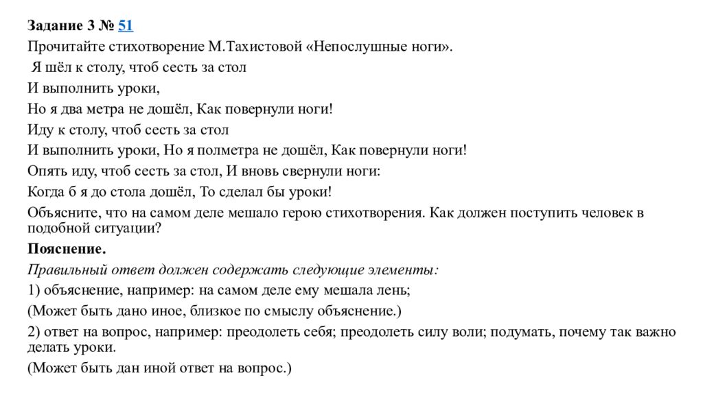 Впр по обществознанию 6 класс. Стихотворение м.Тахистовой «непослушные ноги». Прочитайте стихотворение м Тахистовой непослушные ноги ВПР. Прочитайте стихотворение м Тахистовой непослушные ноги объясните. Прочитайте стихотворение и выполните задания.