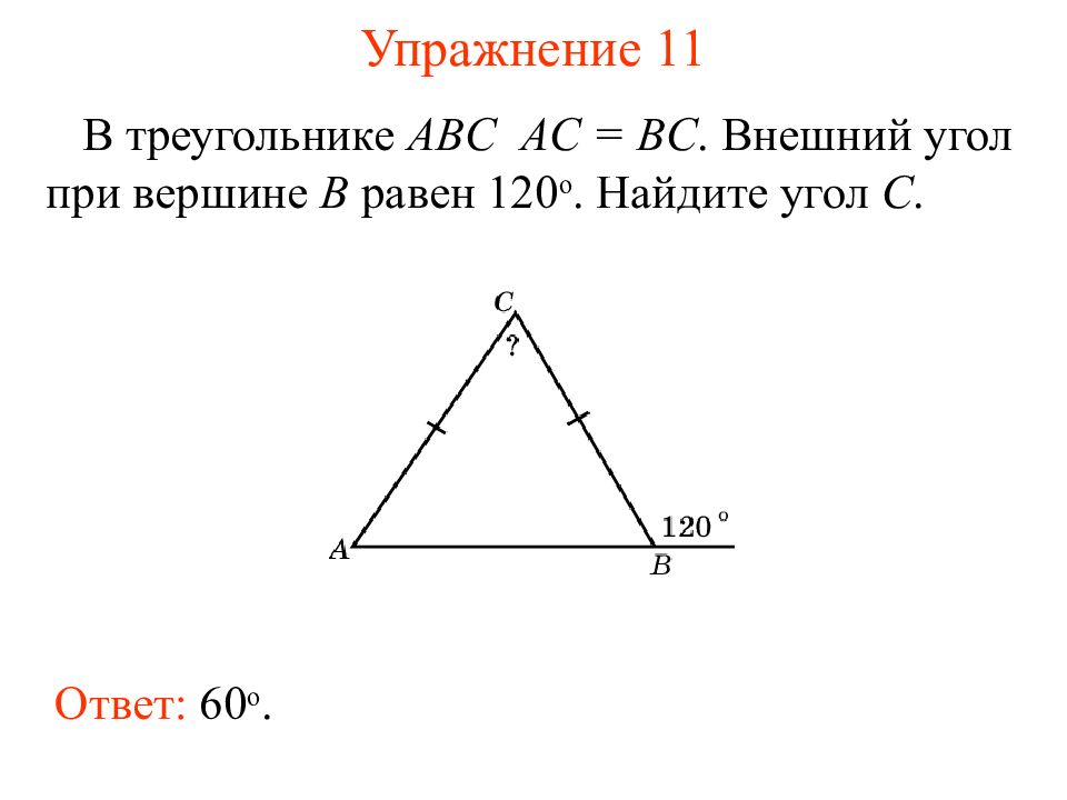 Чему равен внешний угол треугольника изображенного на рисунке angle 4